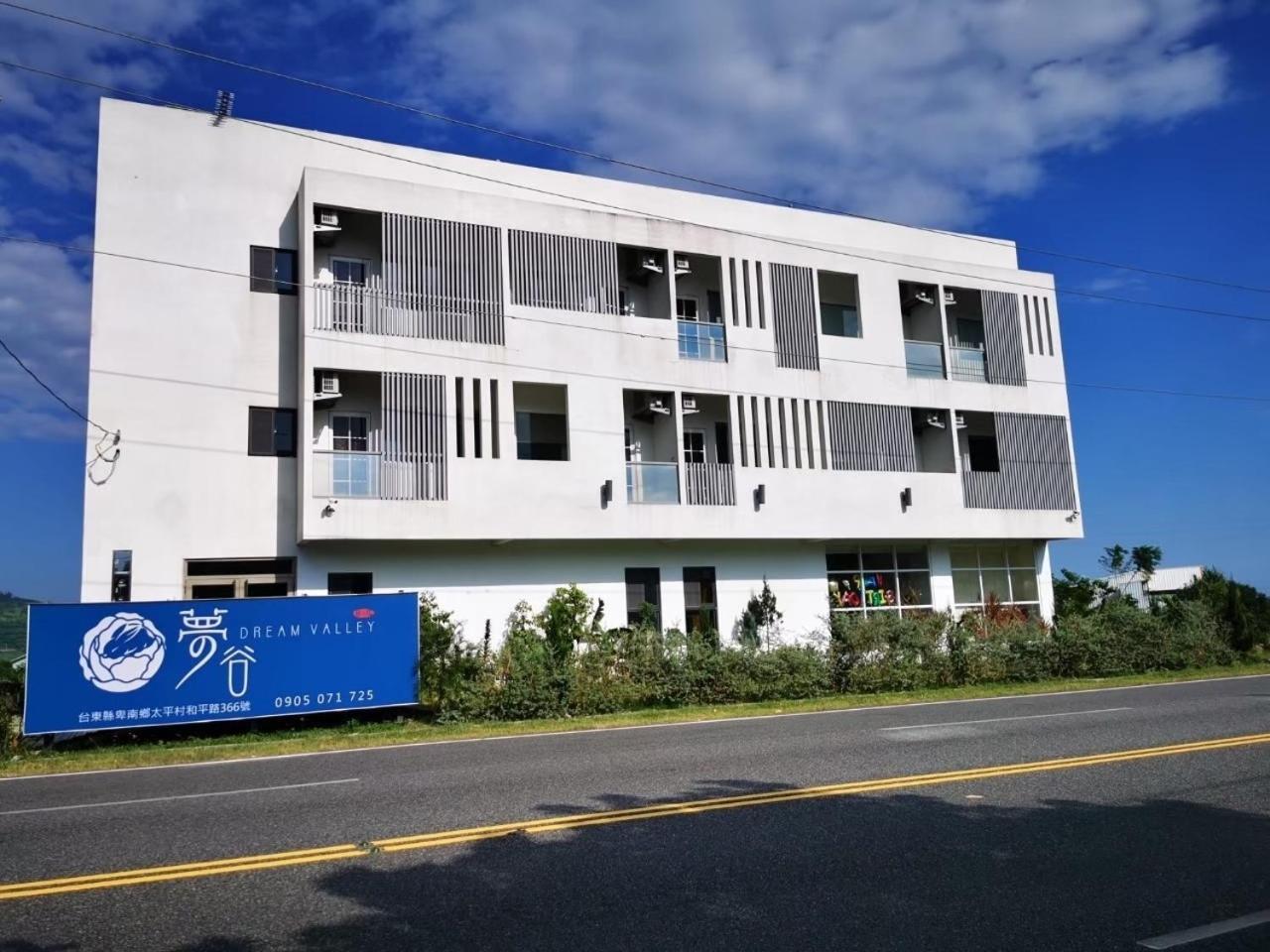 Appartement 台東 夢之谷 L 寵物友善 L 停車場 à T'ai-tung Extérieur photo